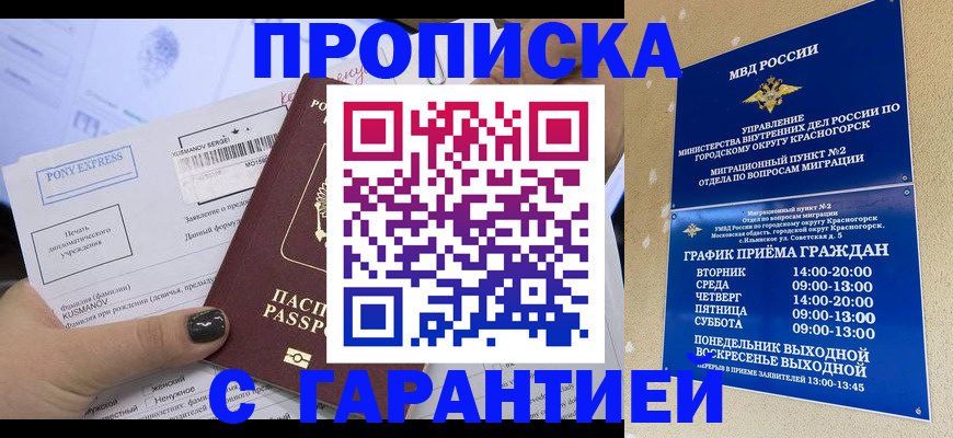 прописка регистрация в Берёзовском