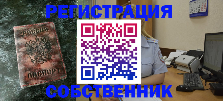 временная регистрация собственник в Берёзовском