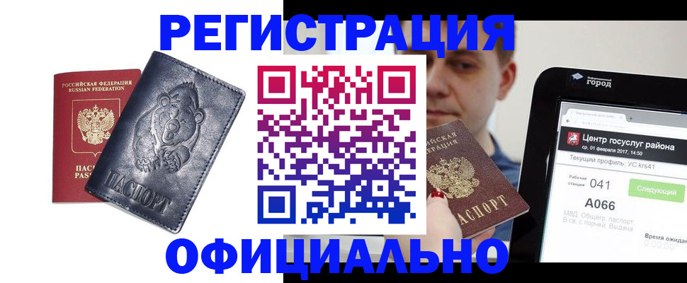 временная регистрация законно в Берёзовском
