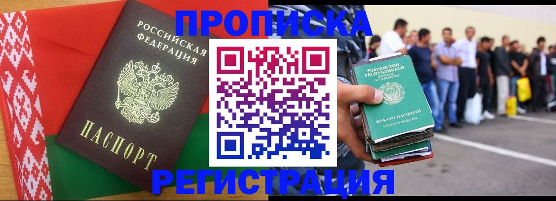 временная регистрация надежно в Берёзовском