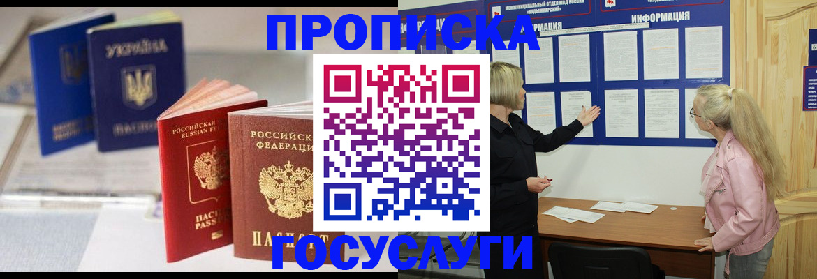 прописка регистрация в Берёзовском